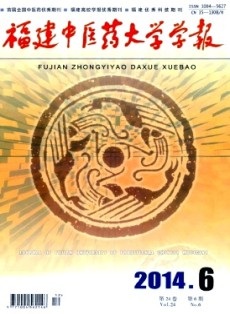 福建中医药大学学报